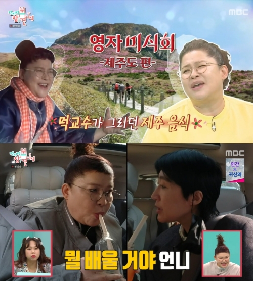 MBC '전지적 참견 시점' 방송화면 캡쳐