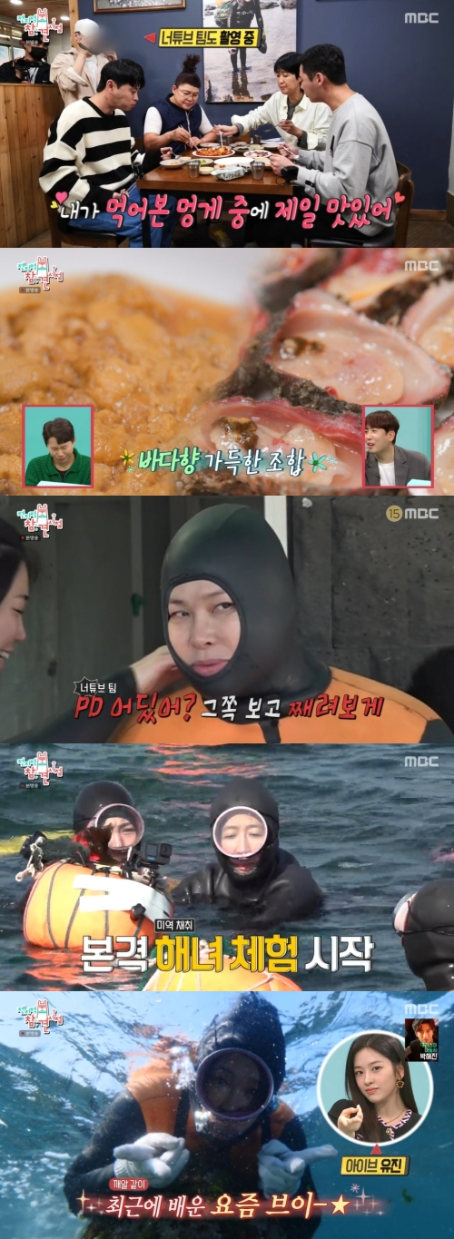 MBC '전지적 참견 시점' 방송화면 캡쳐
