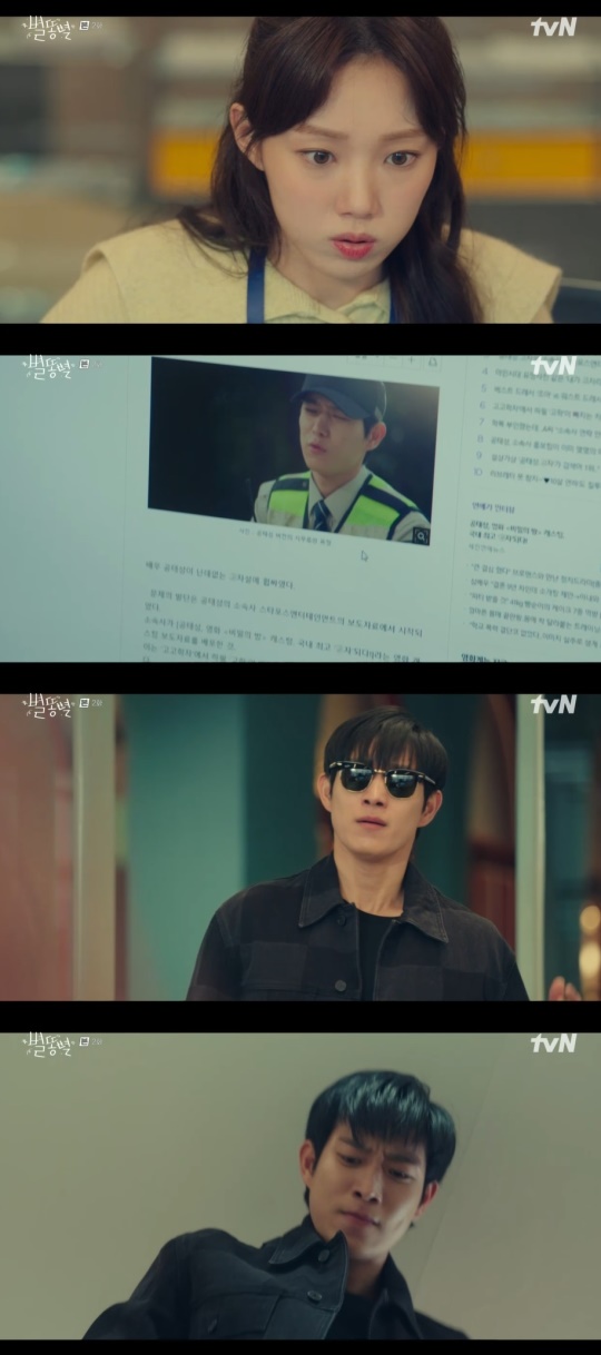 tvN '별똥별' 캡처