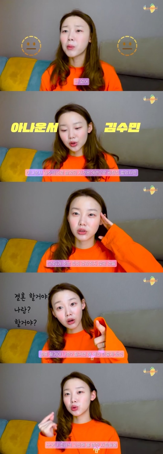 김수민 유튜브 채널 '수망구' 캡처