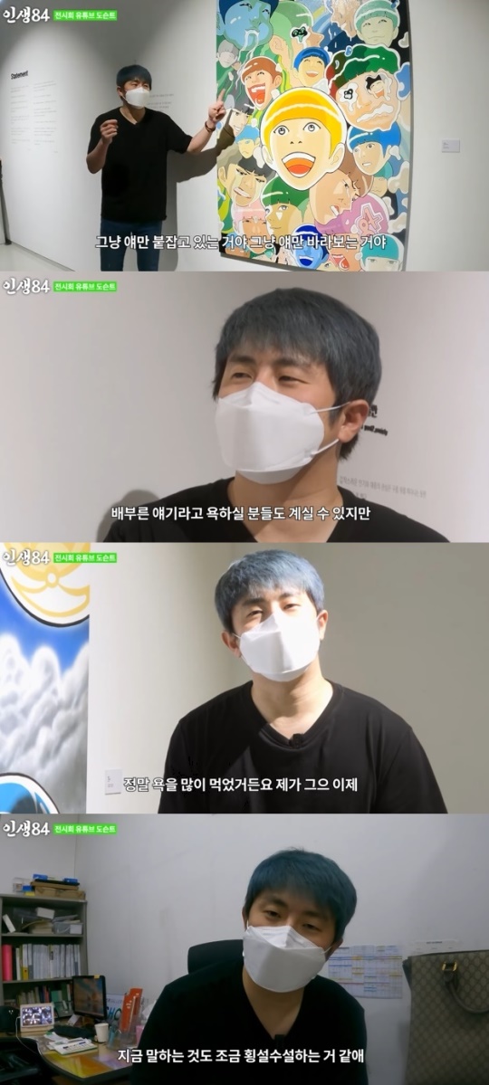기안84 유튜브 '인생84' 캡처