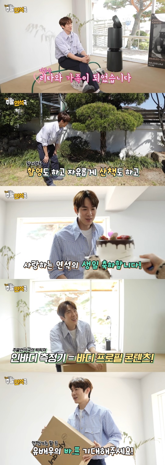 유연석 유튜브 채널 영상 캡처