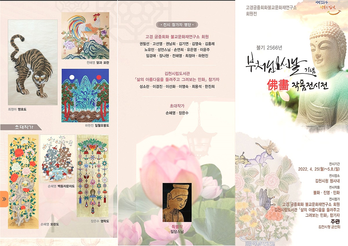불화, 진영, 민화 전시회  팜플렛