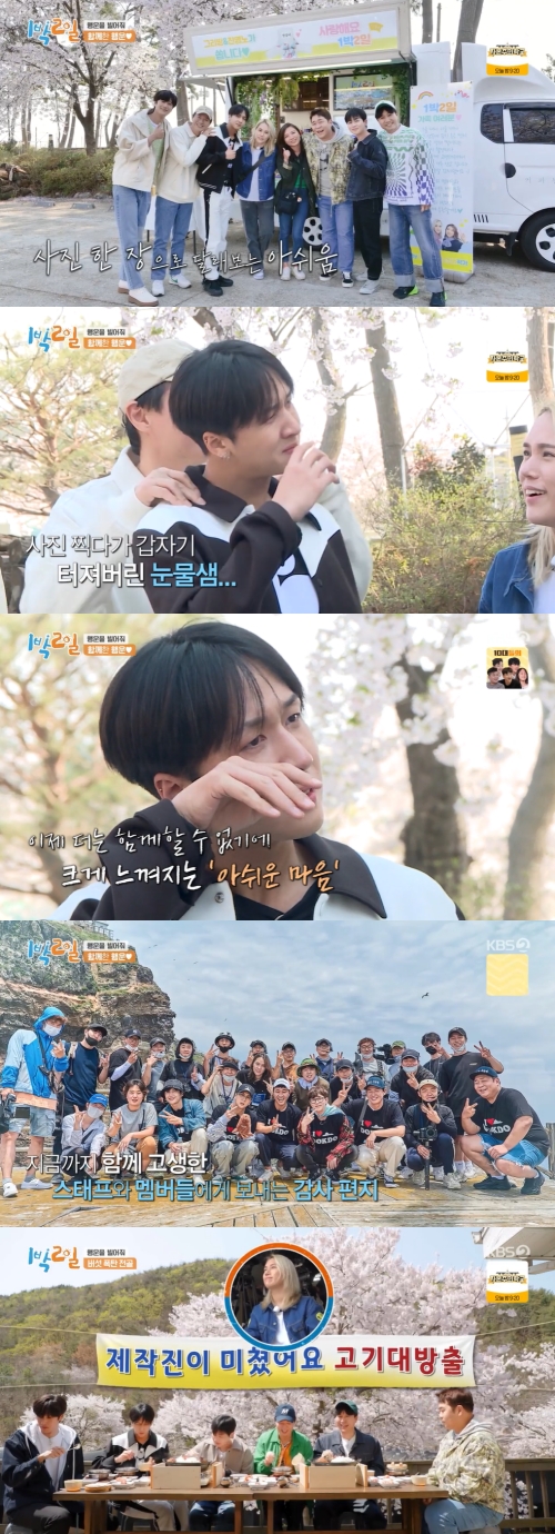 KBS2 '1박2일' 방송화면 캡쳐