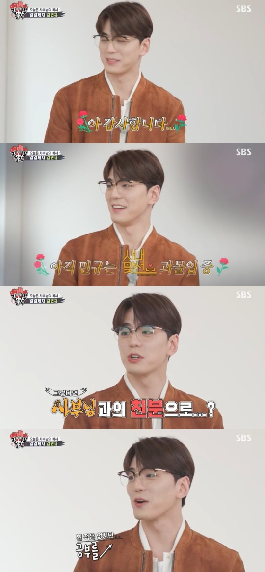 SBS '집사부일체' 캡처