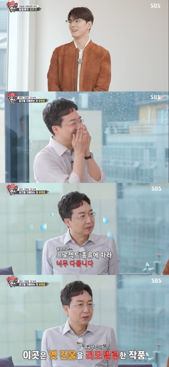 SBS '집사부일체' 캡처