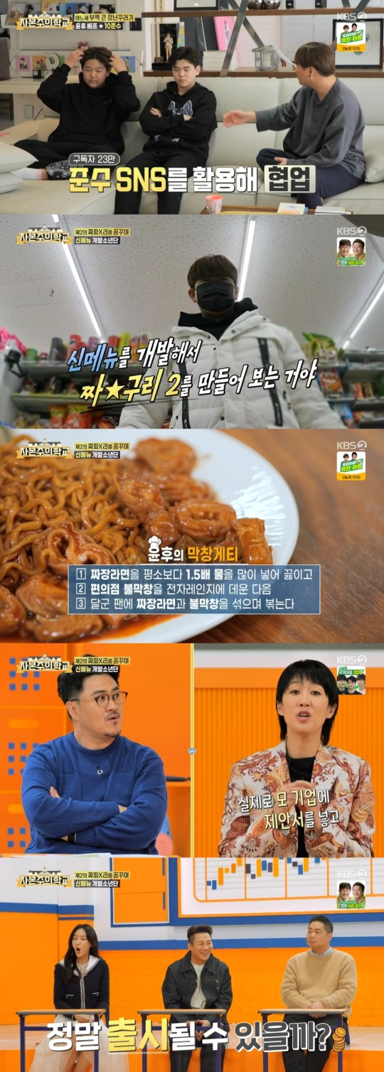 '자본주의학교' 캡처