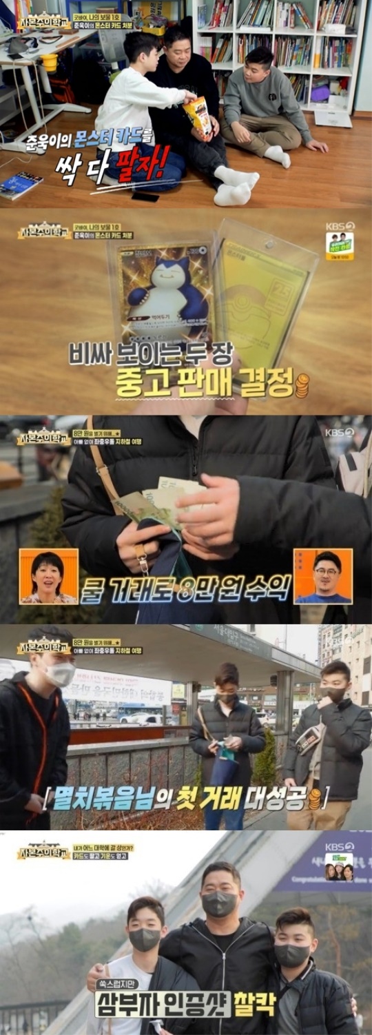 '자본주의학교' 캡처