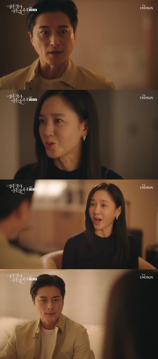 TV조선 '결혼작사 이혼작곡3' 캡처