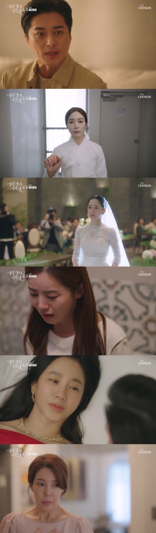 TV조선 '결혼작사 이혼작곡3' 캡처