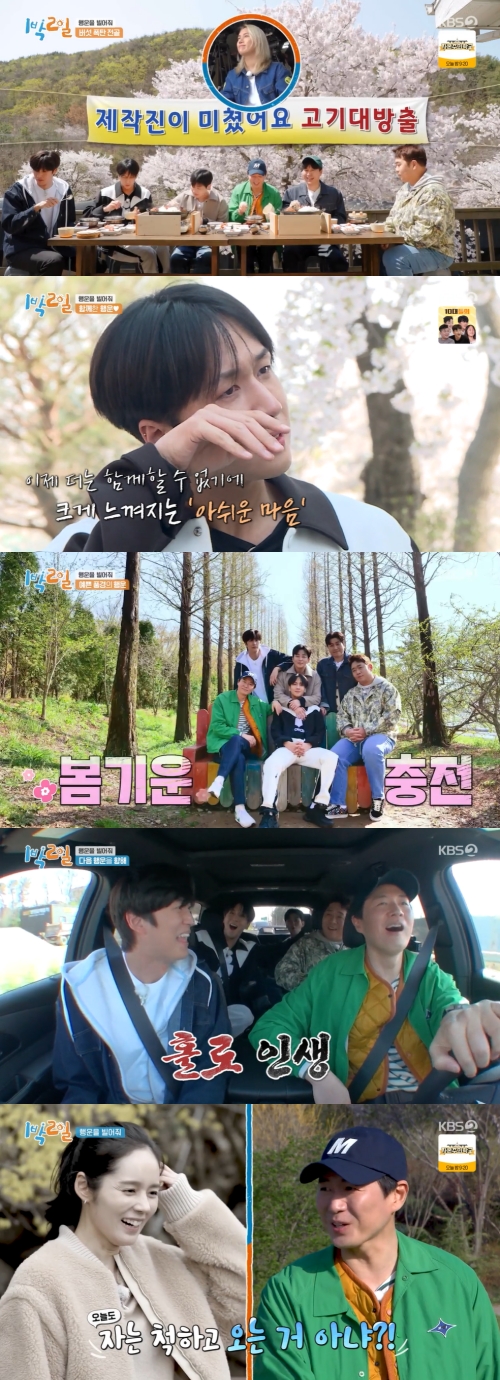 KBS2 '1박2일' 방송화면 캡쳐