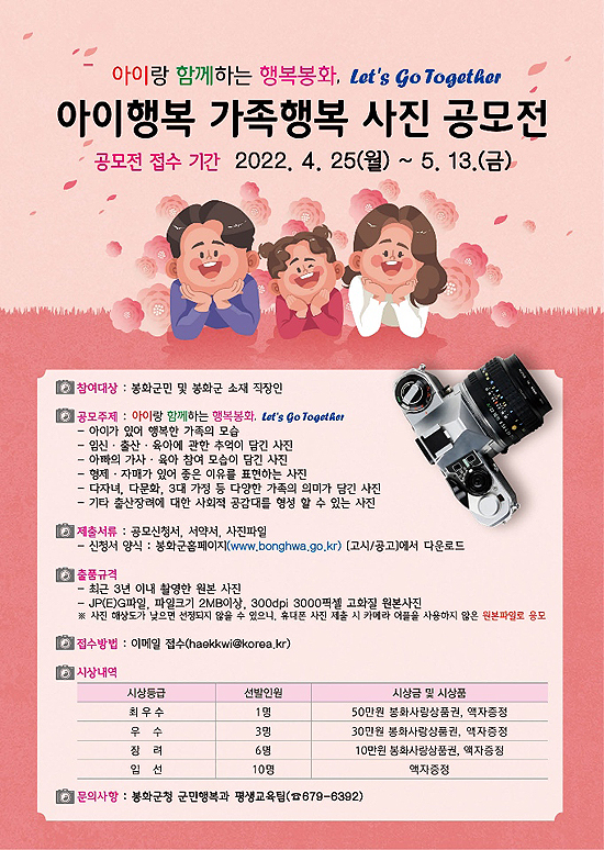 사진공모전 포스터(봉화군 제공)