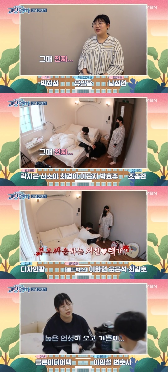 MBN '고딩엄빠' 캡처