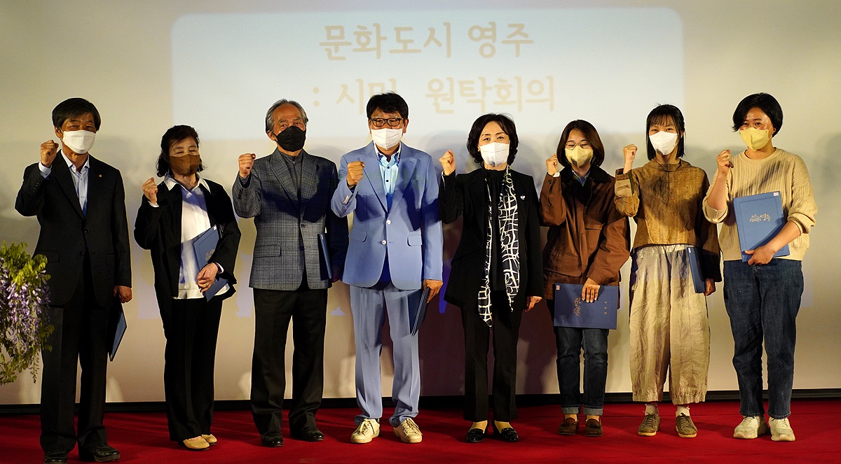 영주시가 문화예술·도시재생 관련 분야 민관 전문가 들을  문화도시 추진위원으로  위촉했다(영주시 제공)