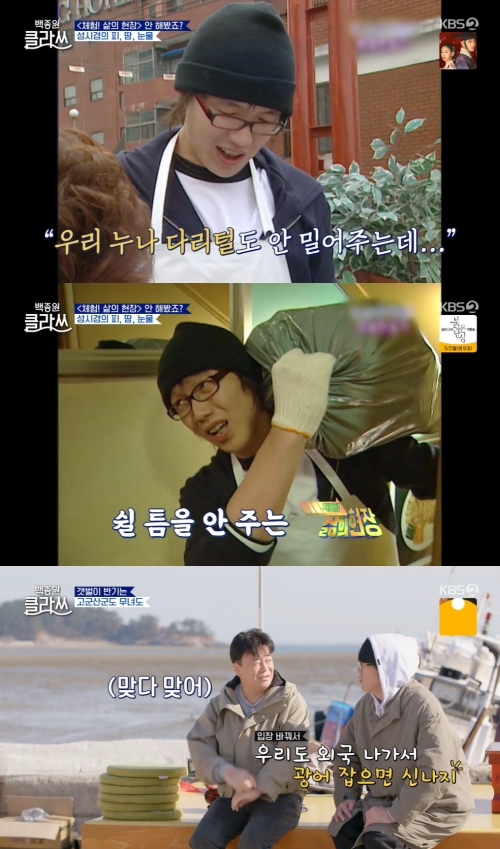 KBS2 '백종원 클라쓰' 방송화면 캡쳐