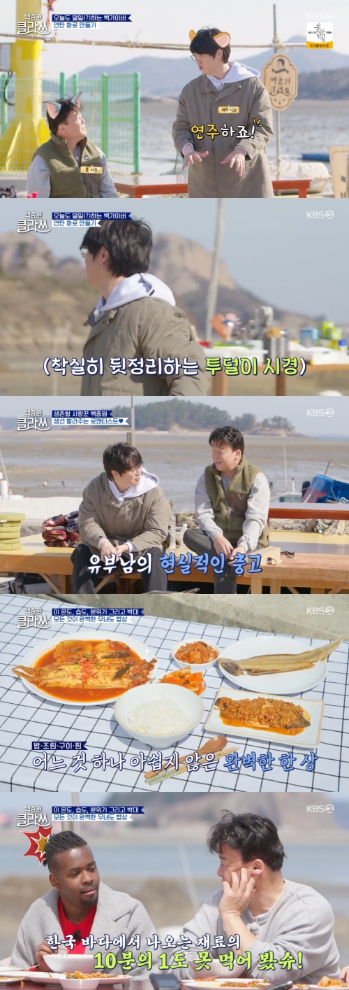 KBS2 '백종원 클라쓰' 방송화면 캡쳐