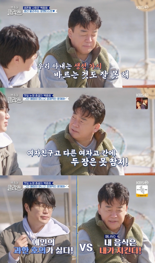 KBS2 '백종원 클라쓰' 방송화면 캡쳐