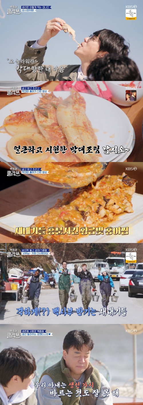 KBS2 '백종원 클라쓰' 방송화면 캡쳐