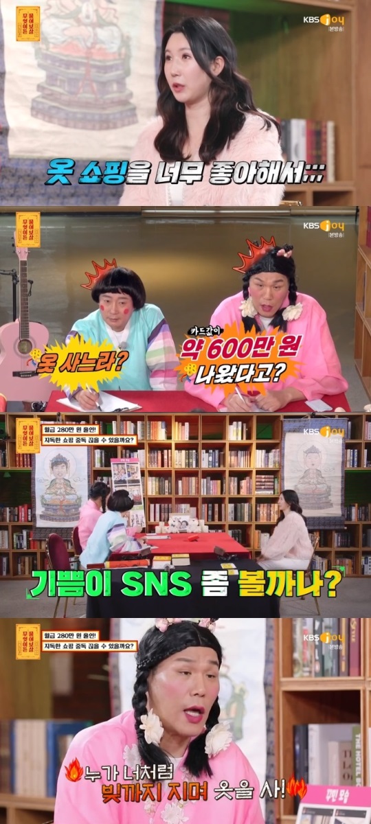 KBS JOY '물어보살' 방송캡쳐