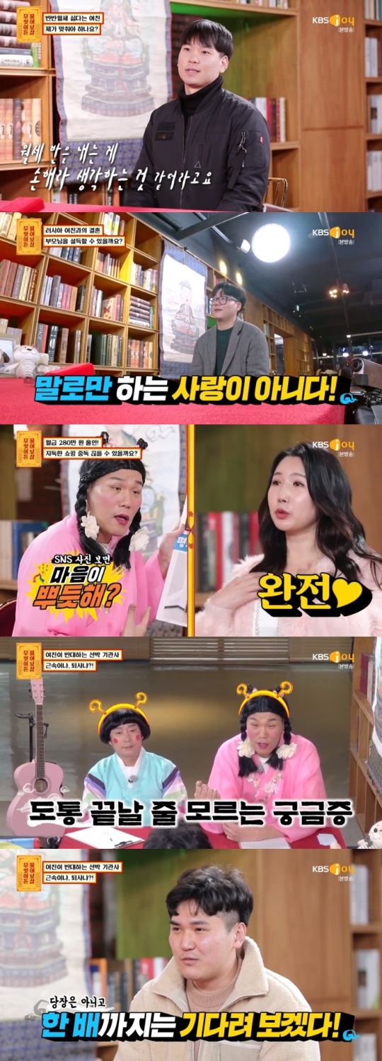 KBS JOY '물어보살' 방송캡쳐