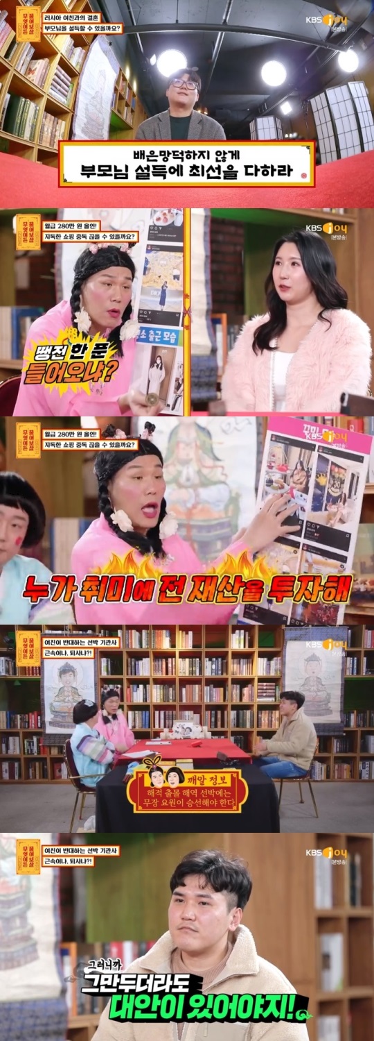 KBS JOY '물어보살' 방송캡쳐
