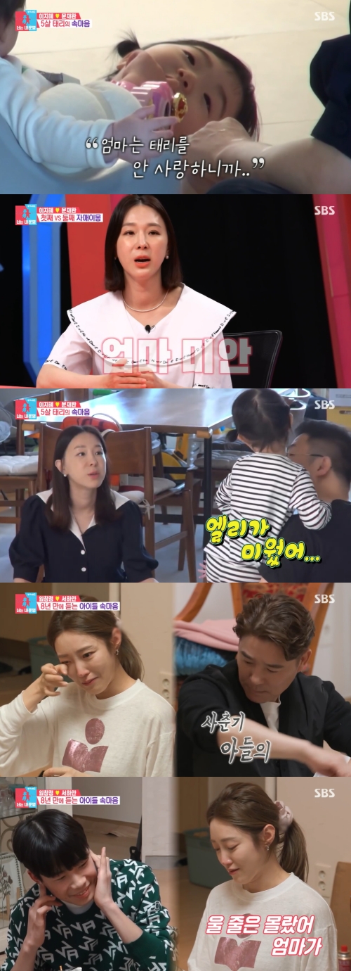 SBS '동상이몽 시즌2 너는 내 운명' 방송화면 캡쳐