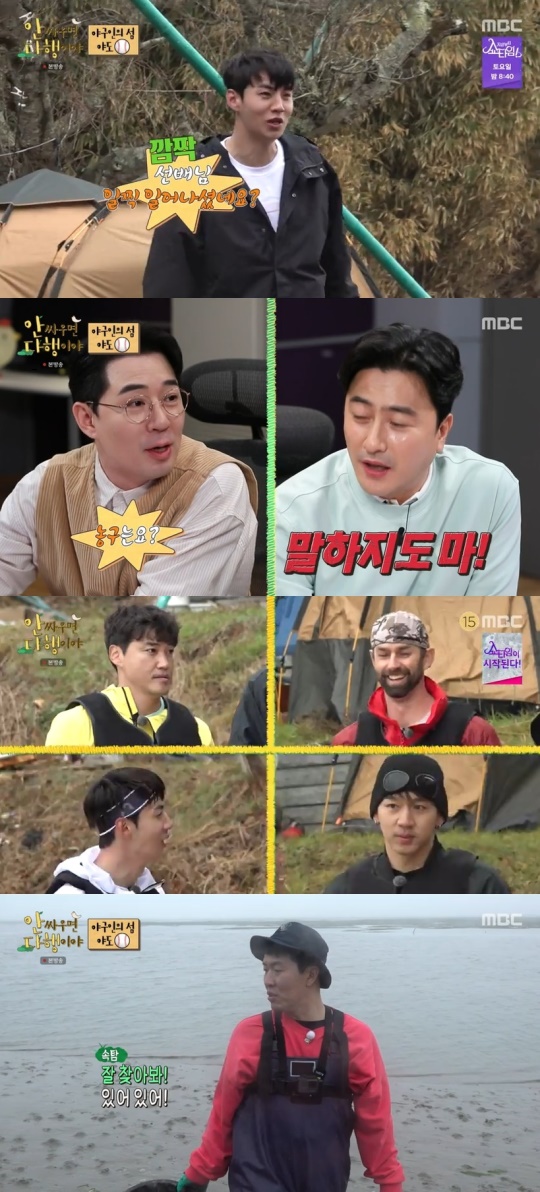 MBC '안 싸우면 다행이야' 캡처