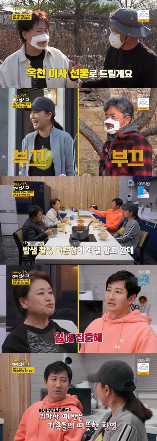 KBS2 '같이 삽시다' 방송캡쳐