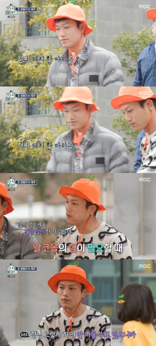 MBC '호적메이트' 캡처