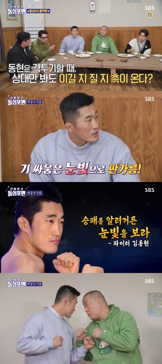 SBS '돌싱포맨' 방송캡쳐