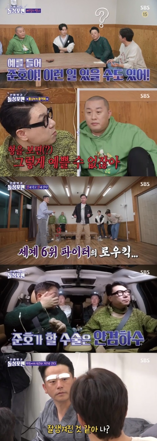 SBS '돌싱포맨' 방송캡쳐
