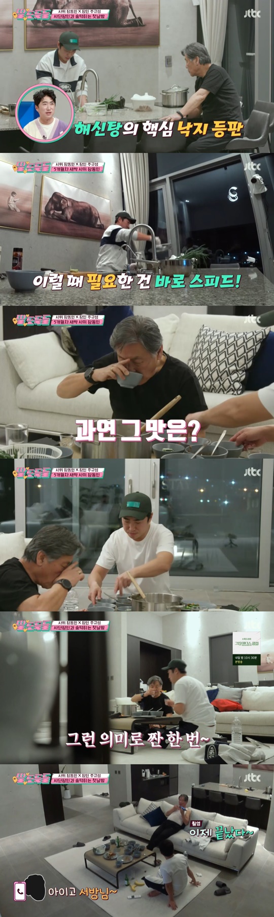 사진='딸도둑들' 방송화면 캡처