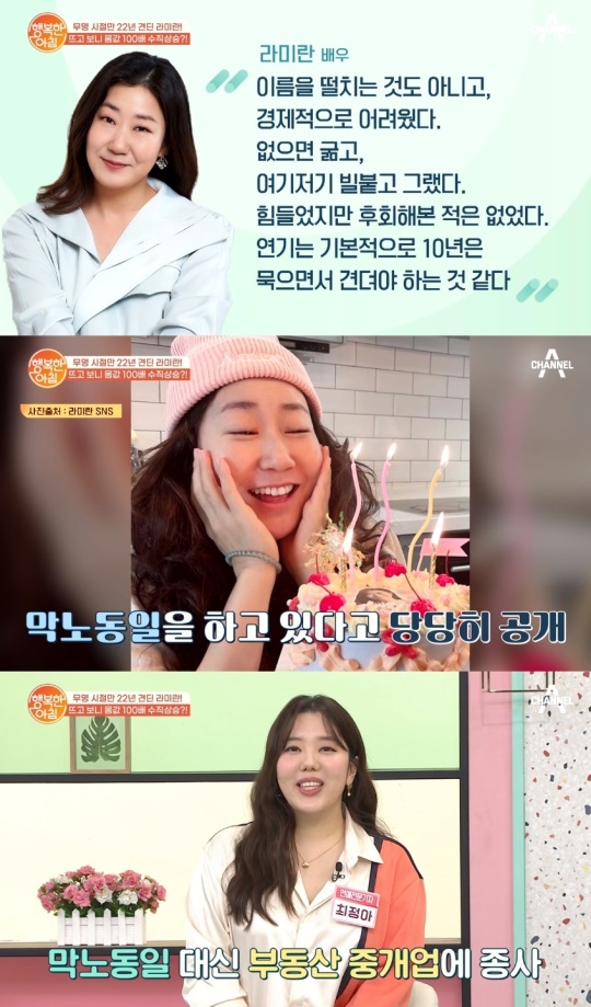 채널A '행복한 아침' 방송 캡처
