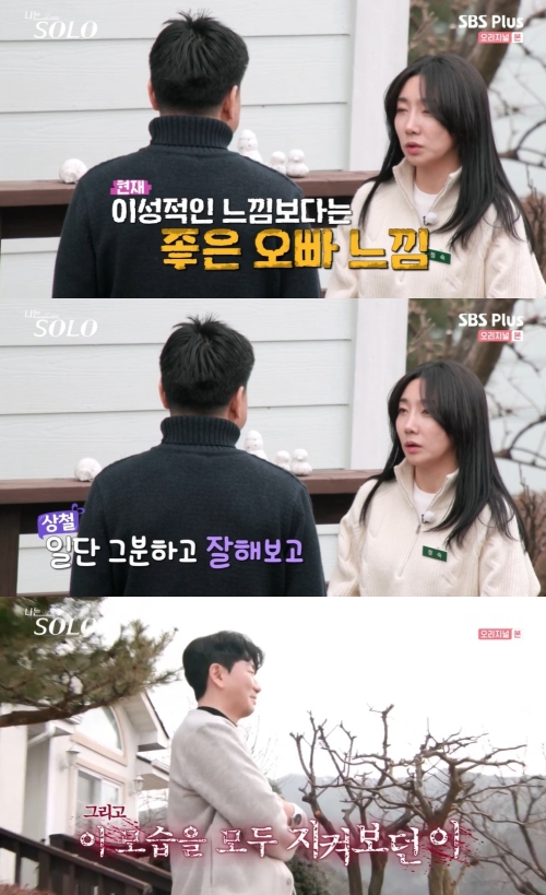 SBS Plus '나는 솔로' 방송화면 캡쳐