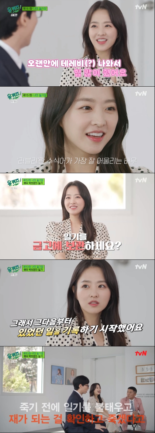 tvN ‘유 퀴즈 온 더 블록’ 방송화면 캡쳐