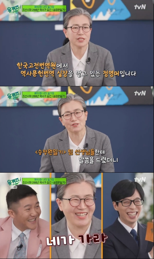 tvN ‘유 퀴즈 온 더 블록’ 방송화면 캡쳐