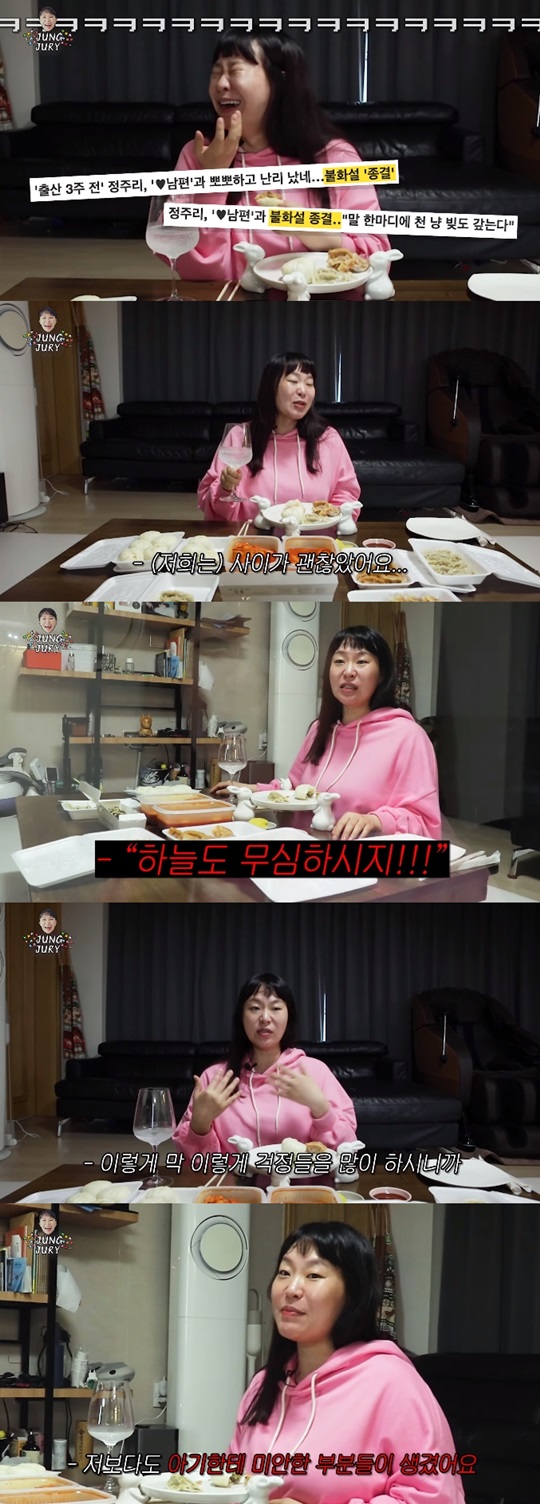 정주리 유튜브 영상 캡처