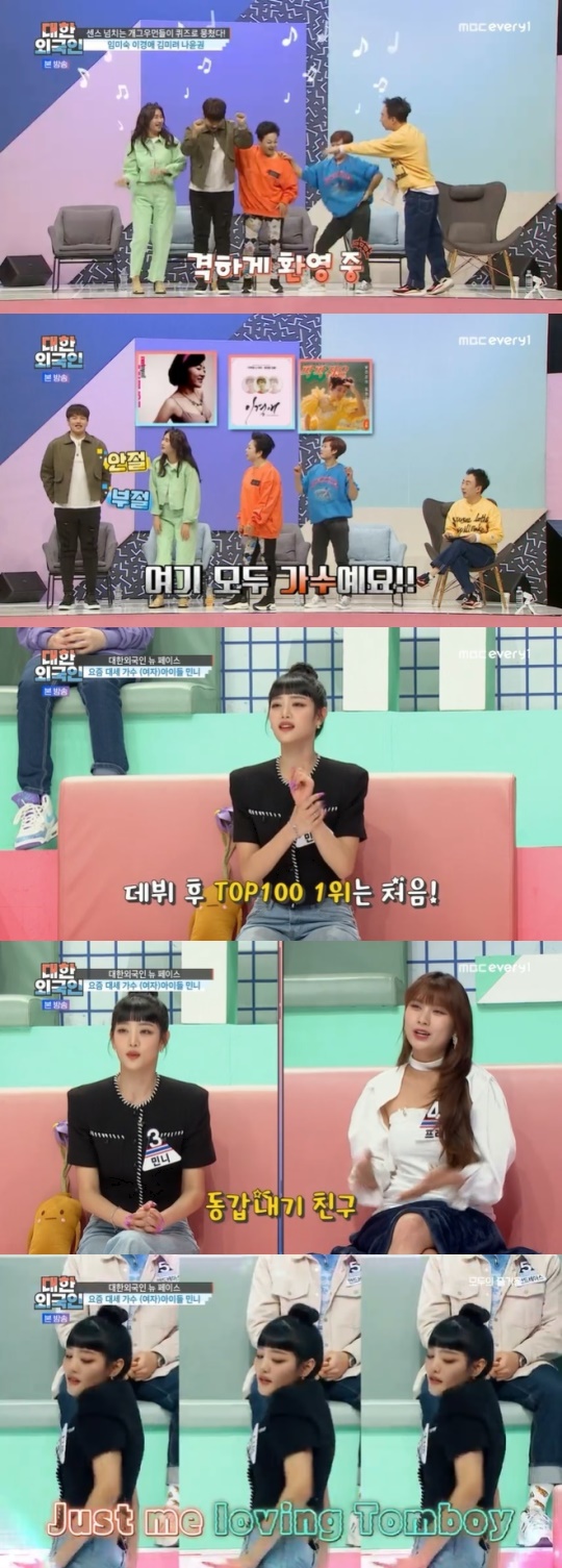 사진=MBCevery1 방송 화면 캡쳐