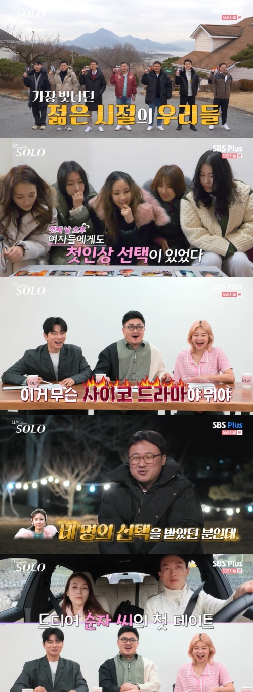 SBS Plus '나는 솔로' 방송화면 캡쳐
