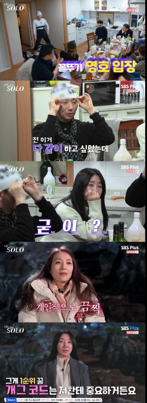SBS Plus '나는 솔로' 방송화면 캡쳐