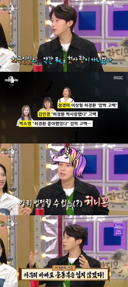 MBC '라스' 방송캡쳐