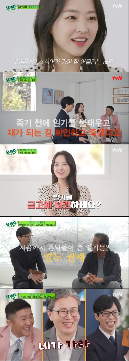 tvN ‘유 퀴즈 온 더 블록’ 방송화면 캡쳐