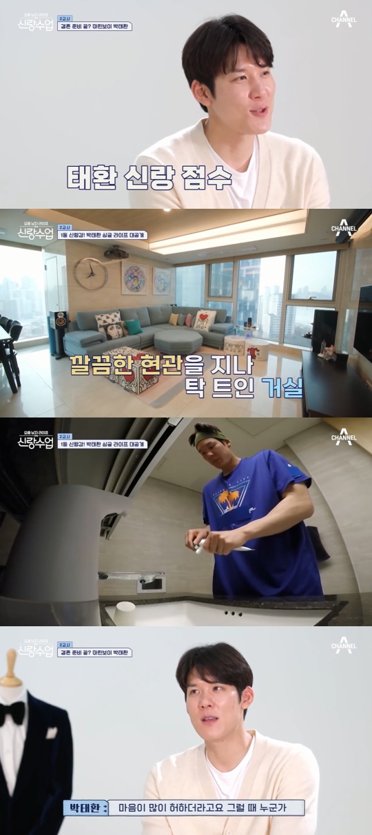'신랑수업' 방송캡처