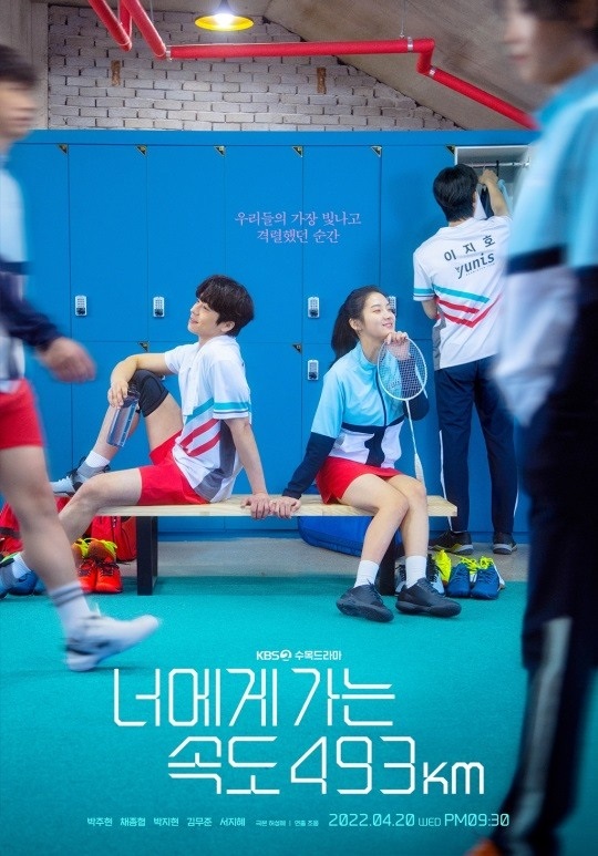 KBS2 '너에게 가는 속도 493km' 포스터