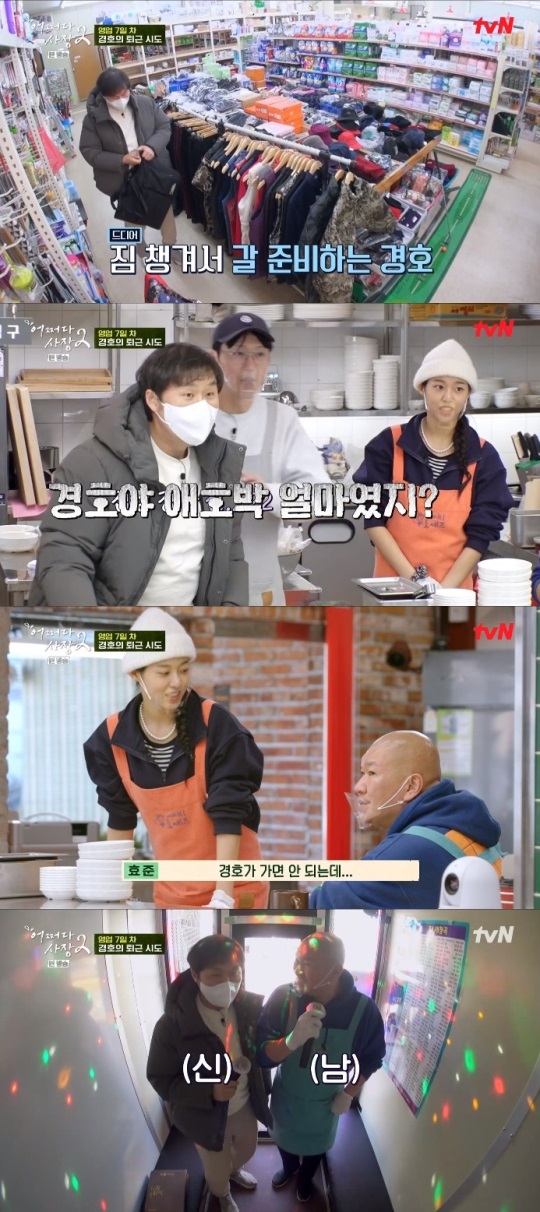 tvN '어쩌다 사장2' 방송캡쳐