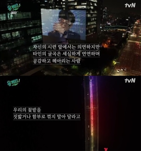 tvN '유 퀴즈 온 더 블럭' 방송 캡처