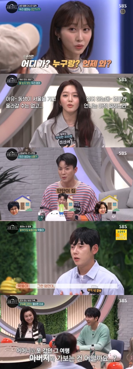 SBS '써클하우스' 캡처