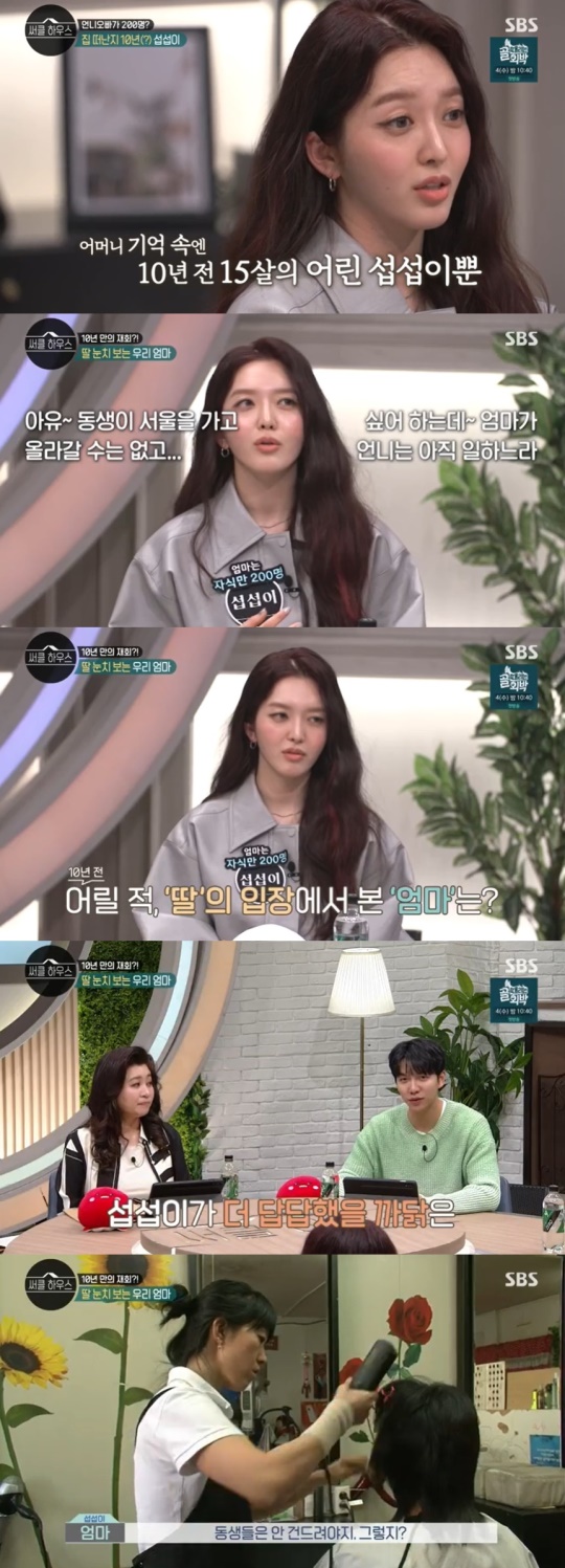 SBS '써클하우스' 캡처