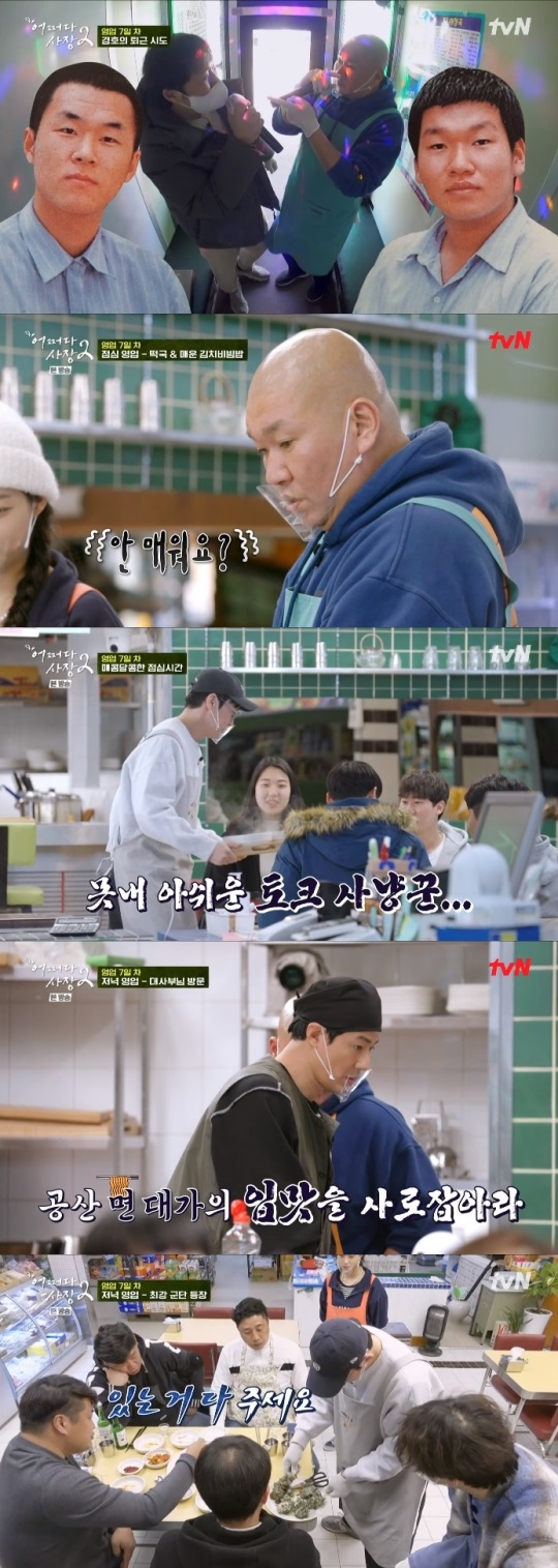 tvN '어쩌다 사장2' 방송캡쳐