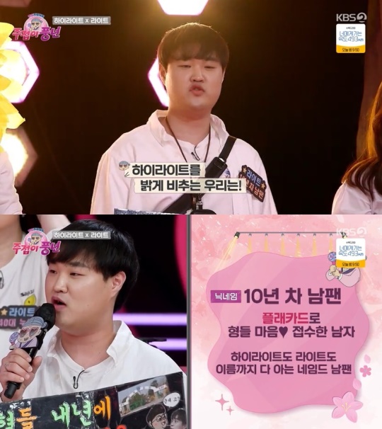 KBS2TV '주접이 풍년' 캡처